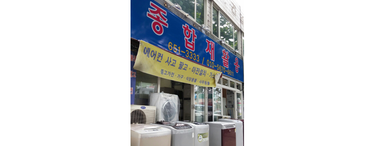 대구 남구 중고가전