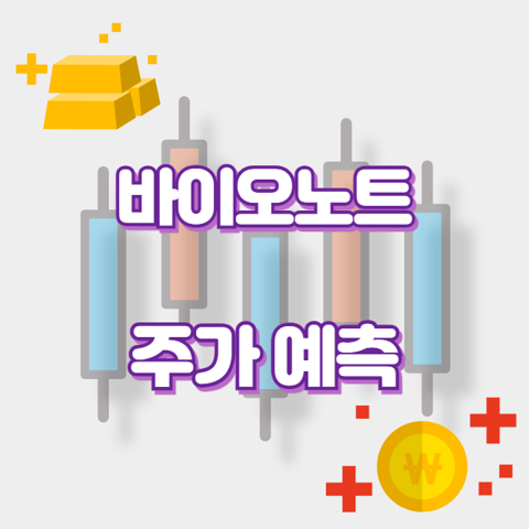 바이오노트_썸네일