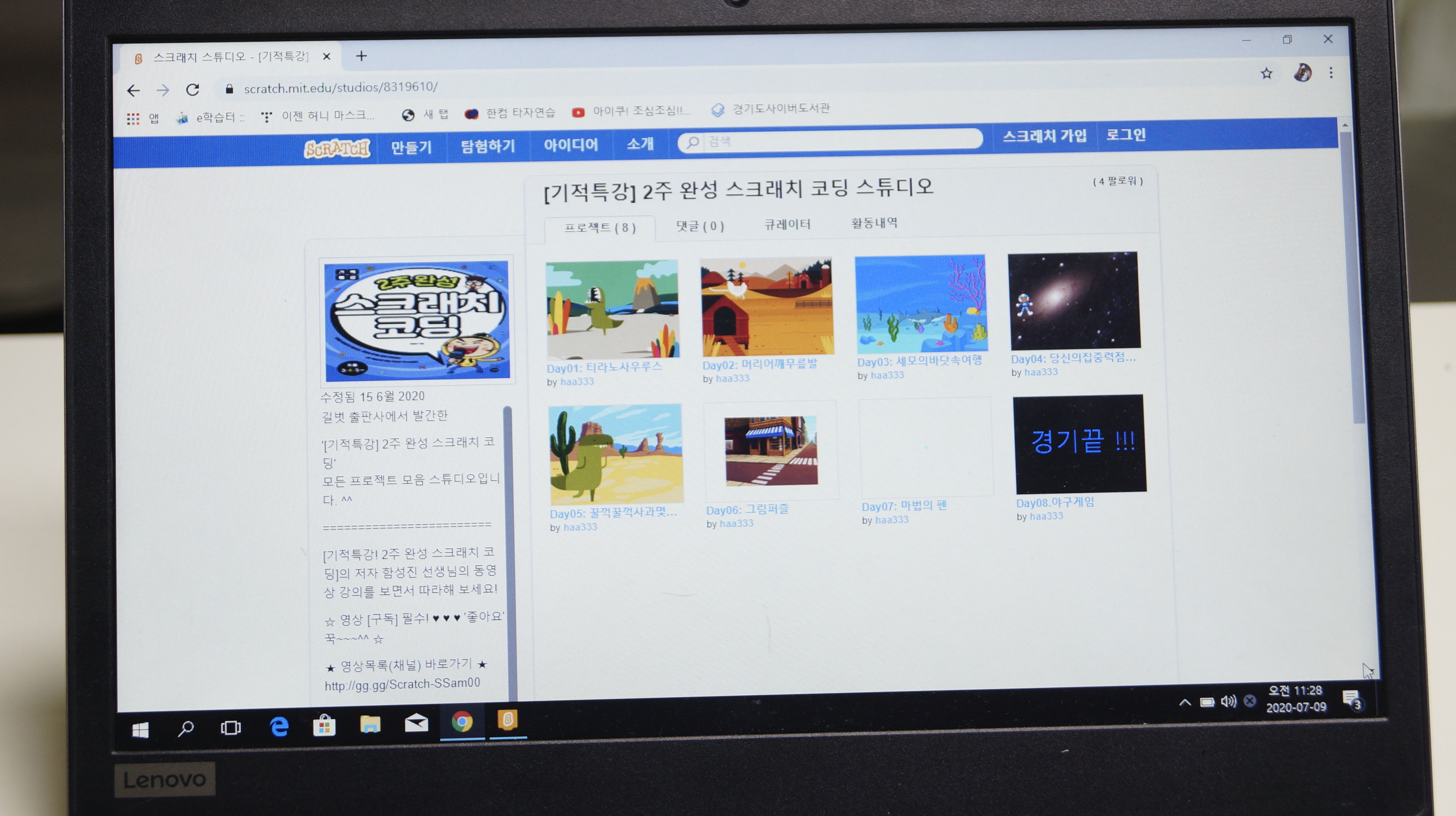 초등학생 코딩 추천도서 : 2주완성 스크래치 코딩