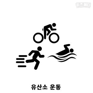 혈당 낮추는 방법
