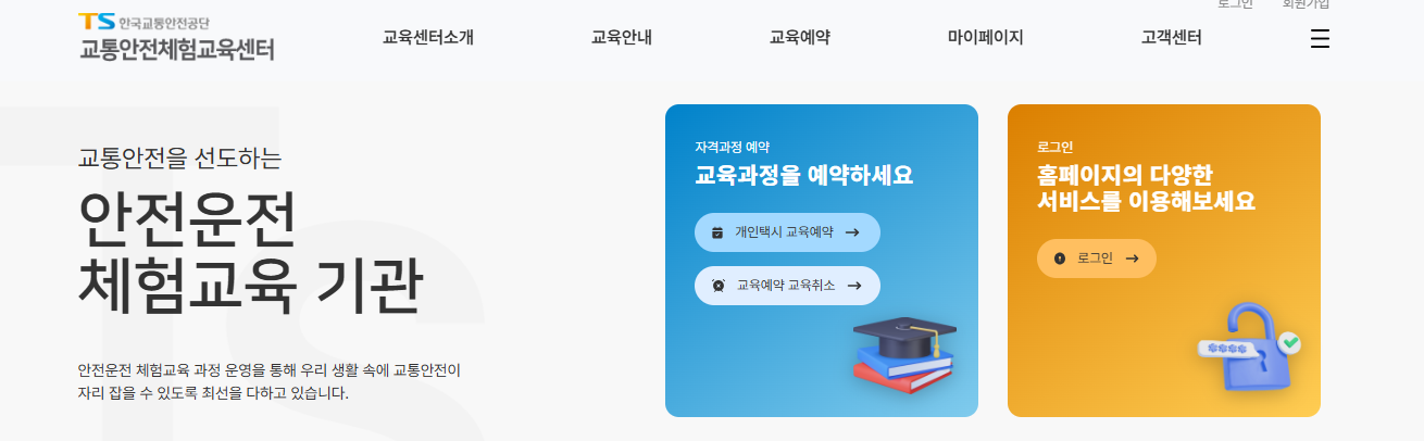 개인택시 양수교육 홈페이지