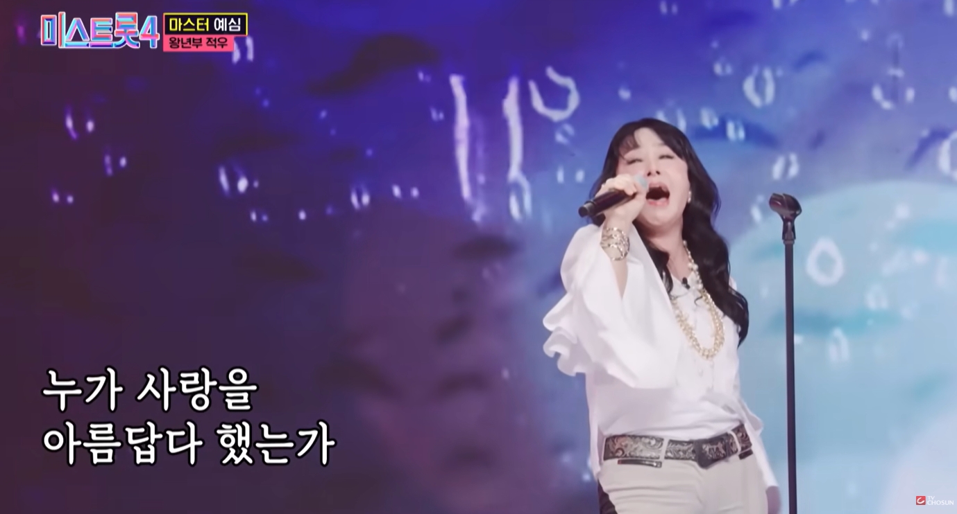 미스트롯4 적우