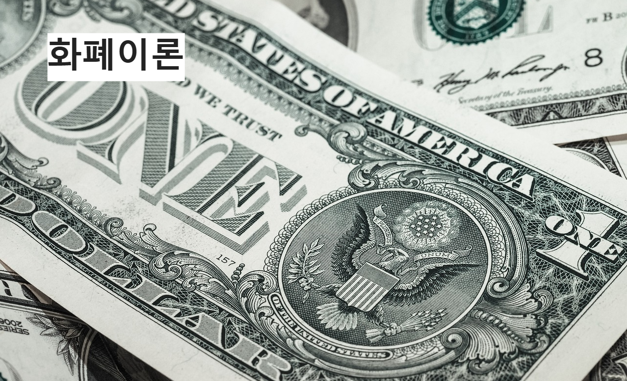 달러화폐