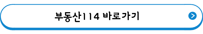 부동산114 바로가기