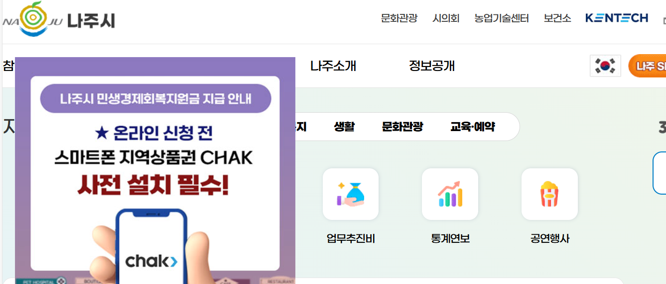 나주시청 누리집