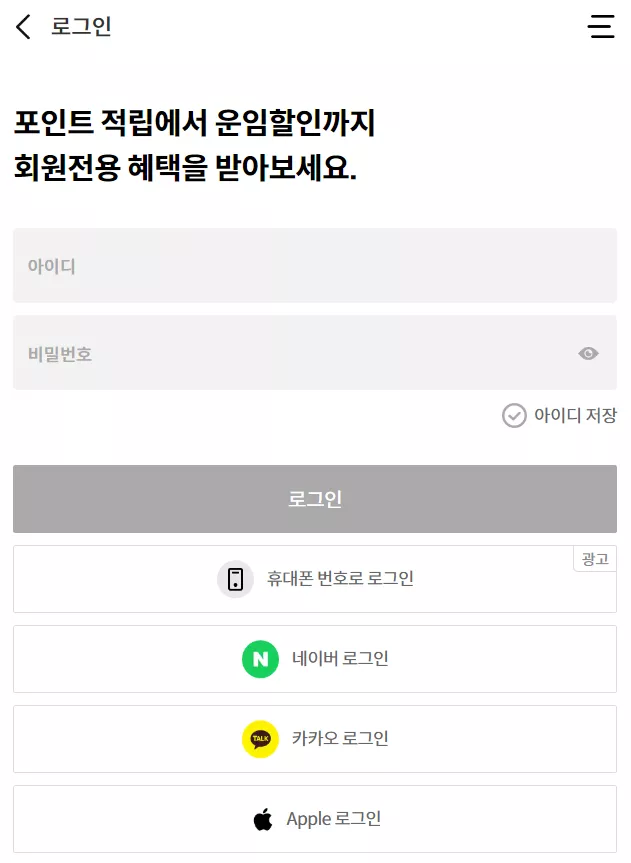 제주항공 사이트 로그인화면