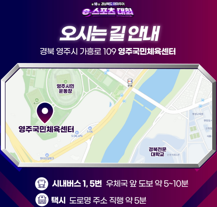 제18회 경상북도 아마추어 e스포츠 대회