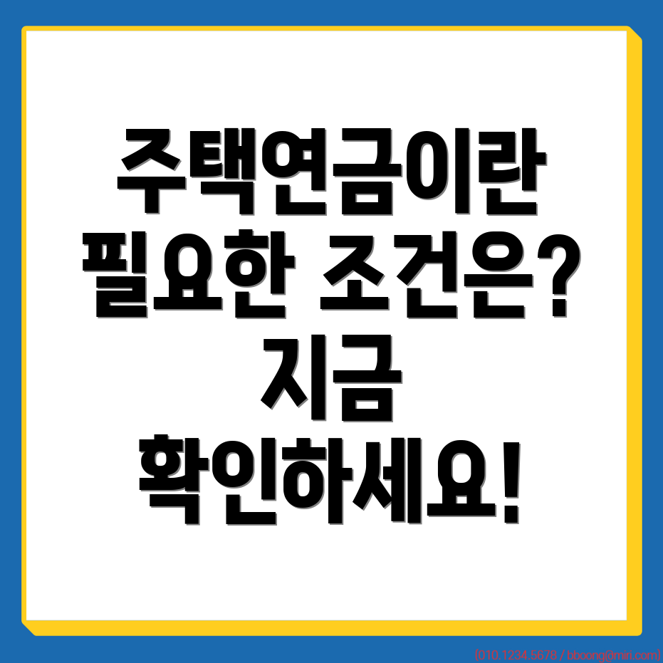 주택연금