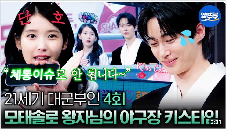 21세기 대군부인 4회