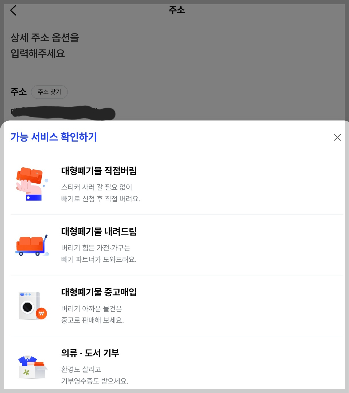 '빼기' 앱 설치 모습