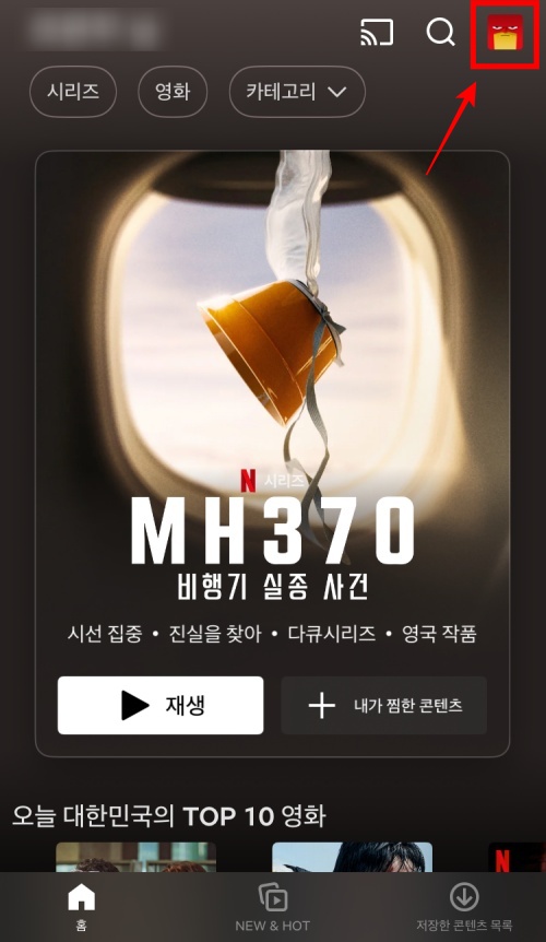 모바일 넷플릭스 