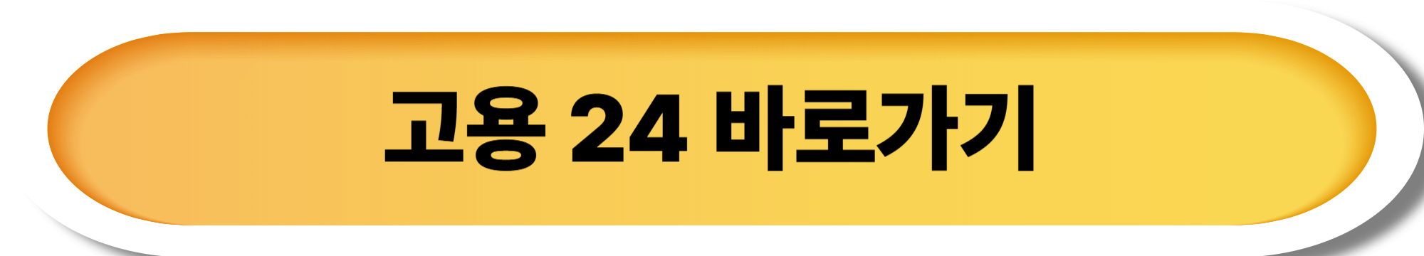 국민 취업지원제도 구직촉진수당 신청방법 및 구직촉진수당 자격