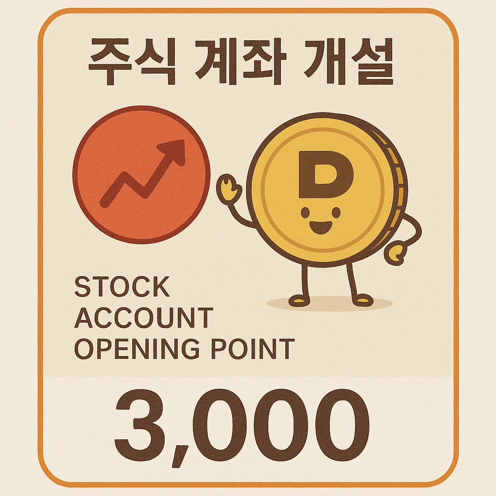 게임-현질-무료로-하는-방법-TOP3---주식-계좌-개설