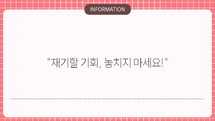 저신용 소상공인 대출: 재기 지원금