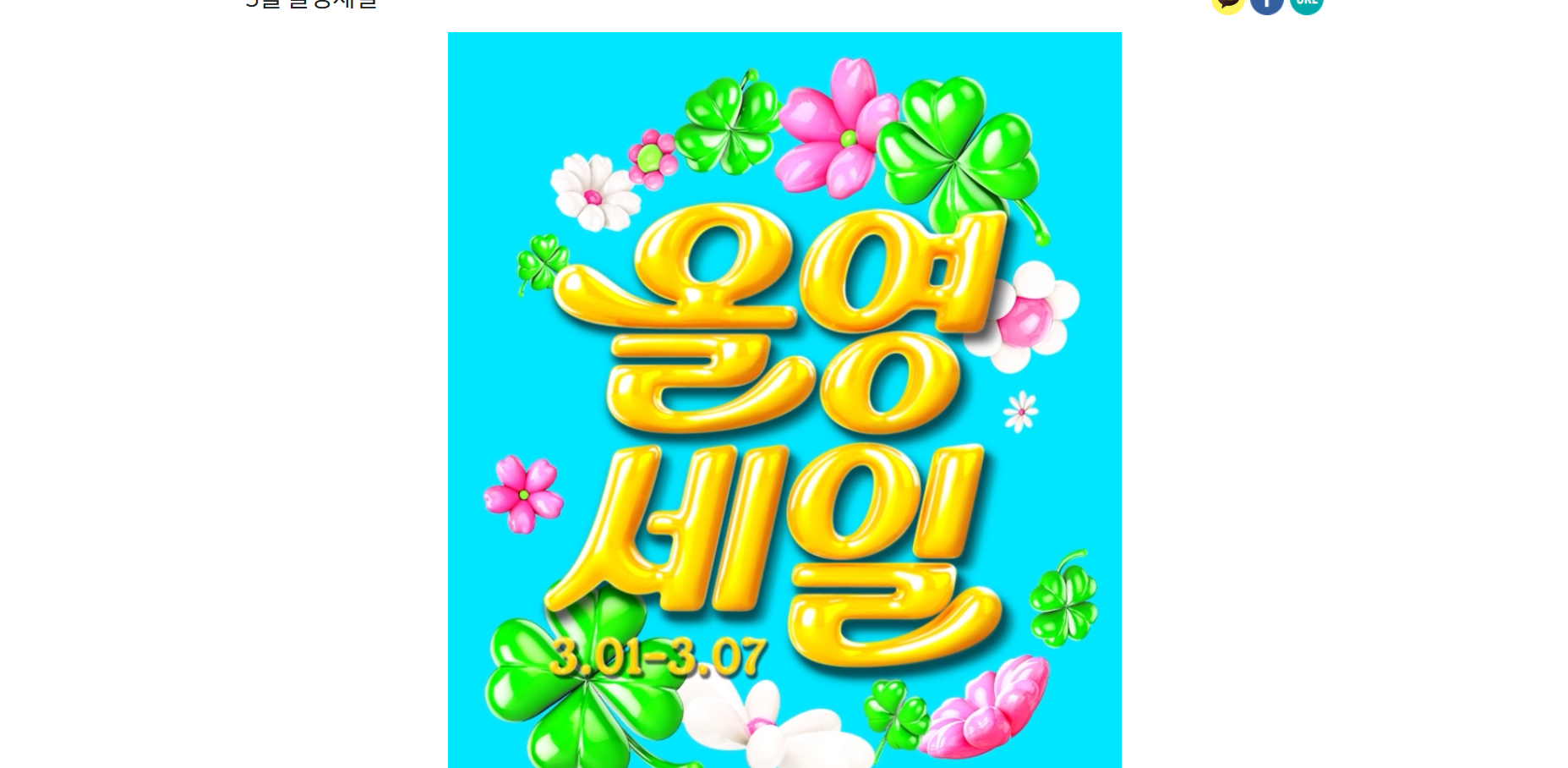 2025 올리브영 정기 세일 할인