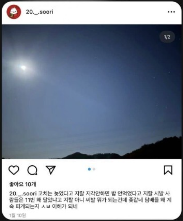 김서현-SNS-논란-글