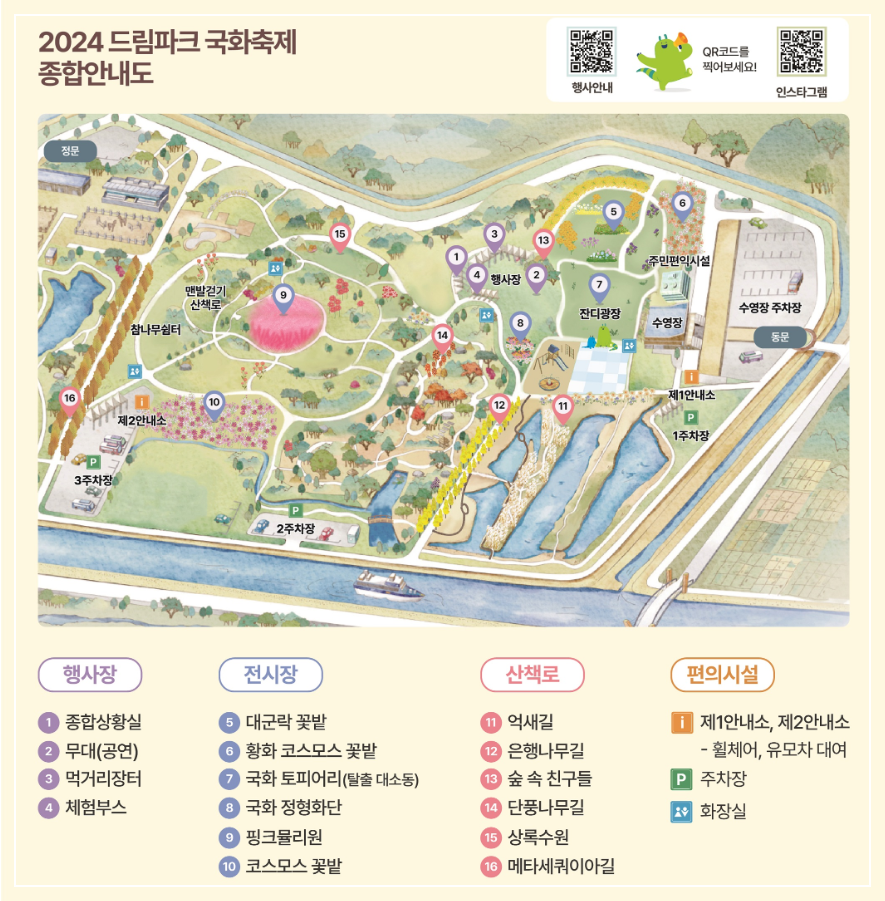 드림파크국화축제