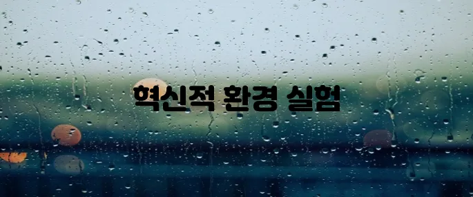 리빙랩 이란 (픽, 케어, living lab)