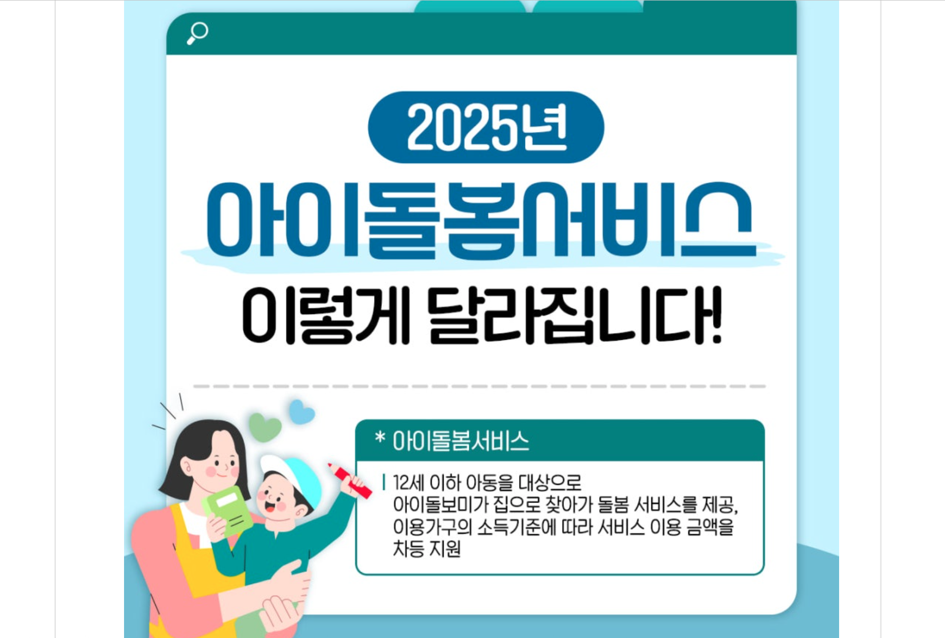 아이돌봄서비스 신청방법 총정리