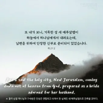 요한계시록 21장 새 하늘과 새 땅 말씀 강해 설교_6