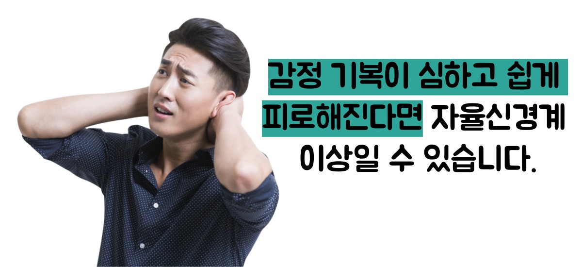 자율신경 실조증