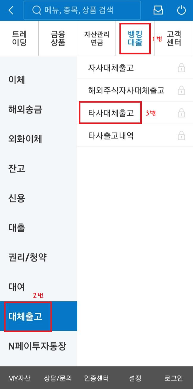 삼성증권 주식옮기기 타사대체출고 방법