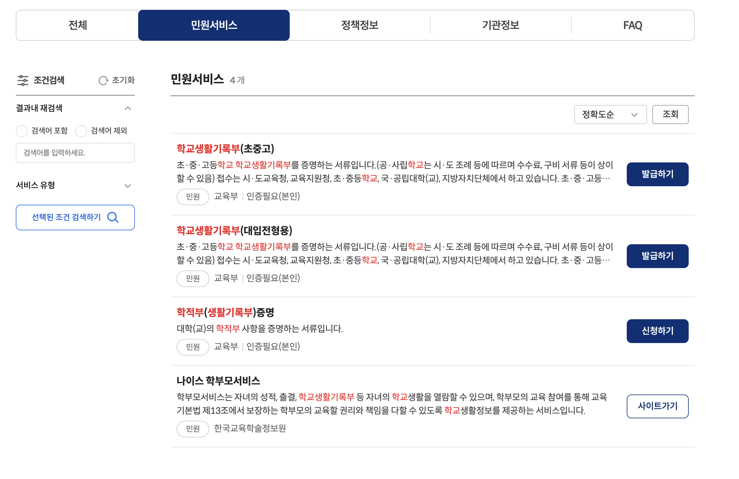 생활기록부 조회