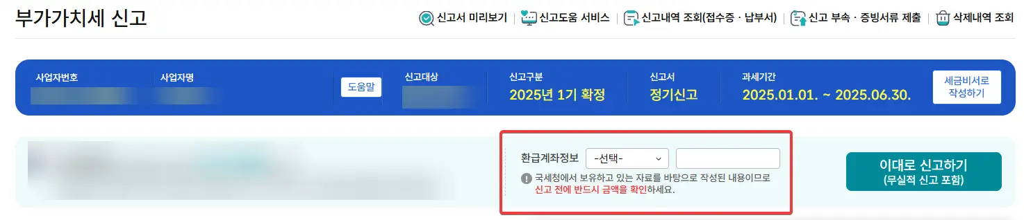 환급계좌정보
