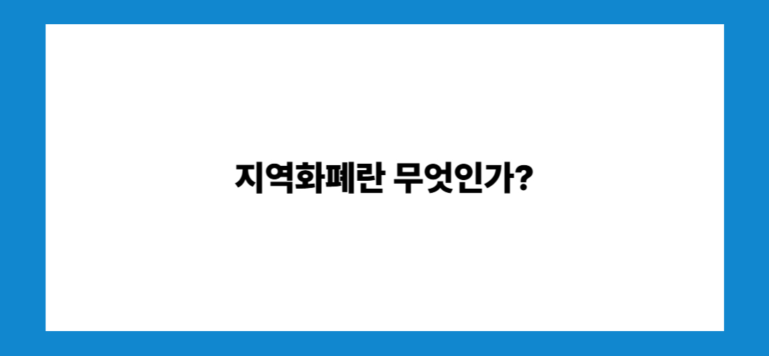 지역화폐 관련주 및 대장주
