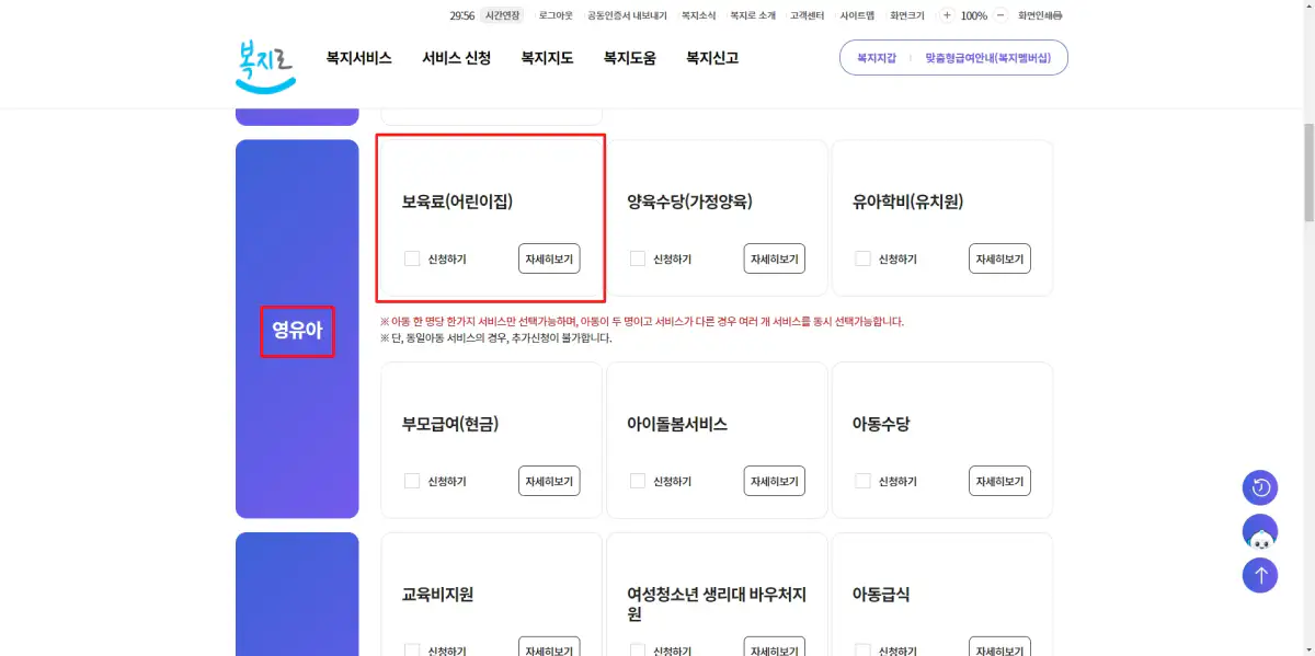 4_보육료(어린이집) 신청하기