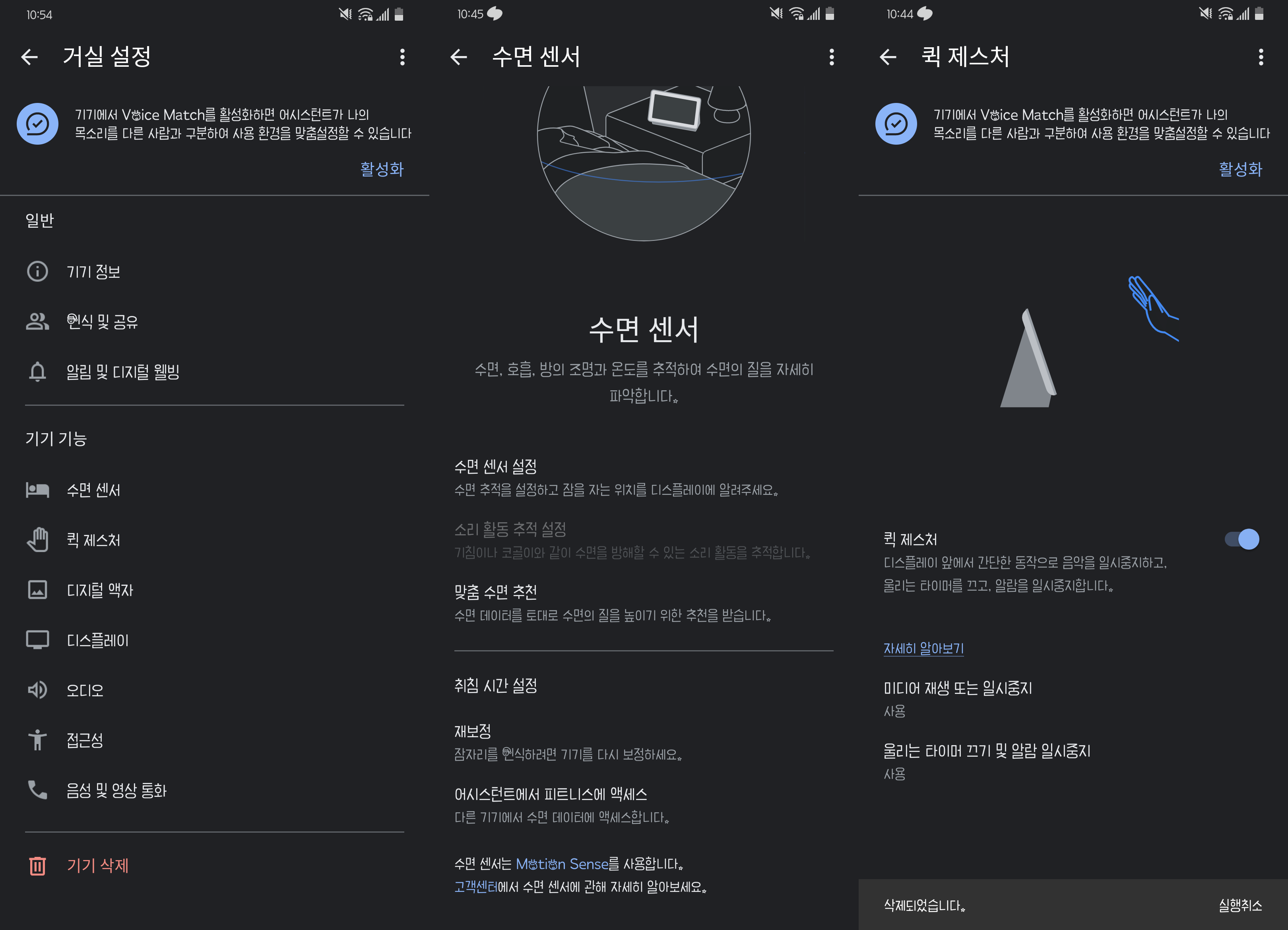 구글 네스트 허브 2세대 부가기능 설정