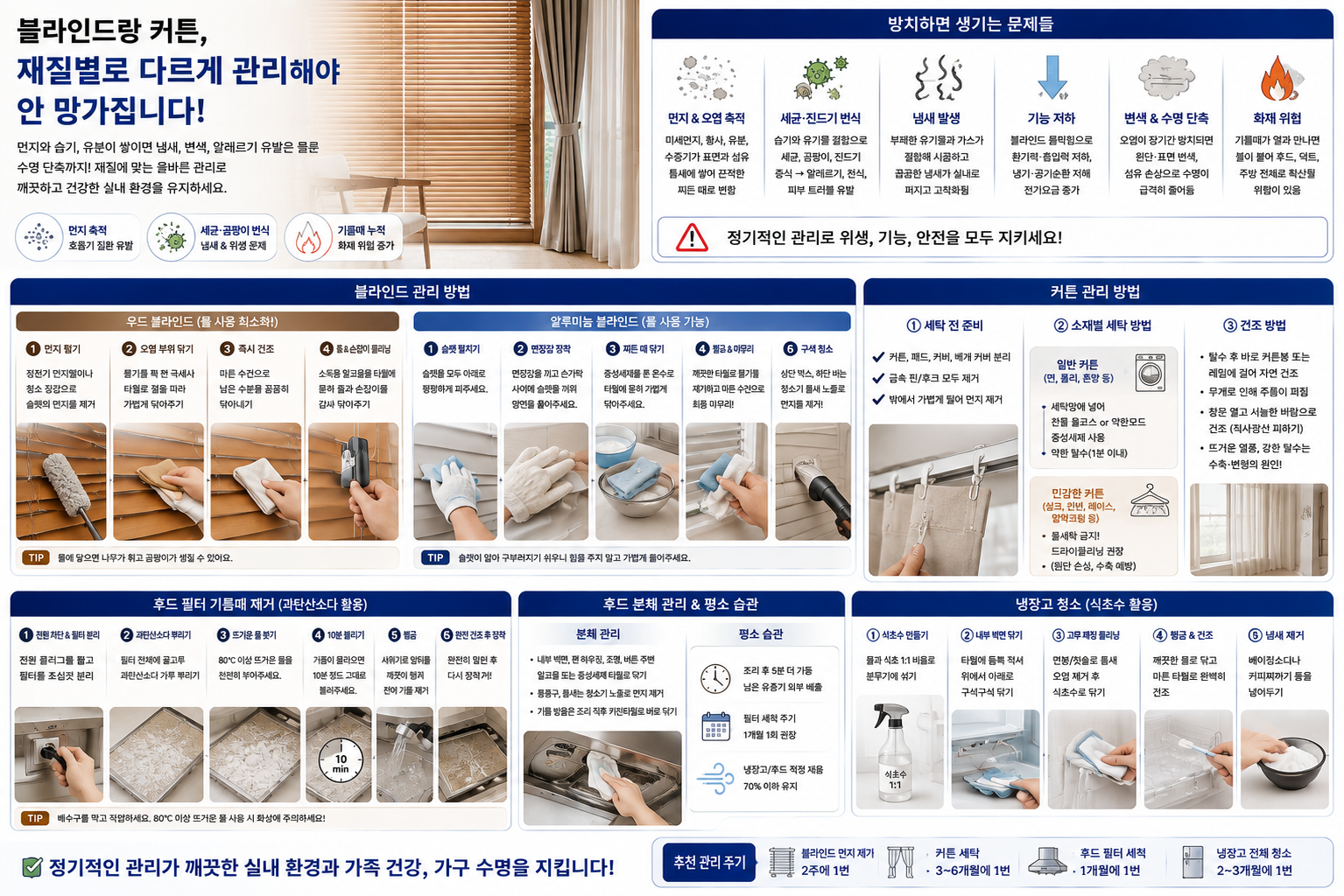 블라인드랑 커튼, 재질별로 다르게 관리해야 안 망가진다는 걸 알았습니다
