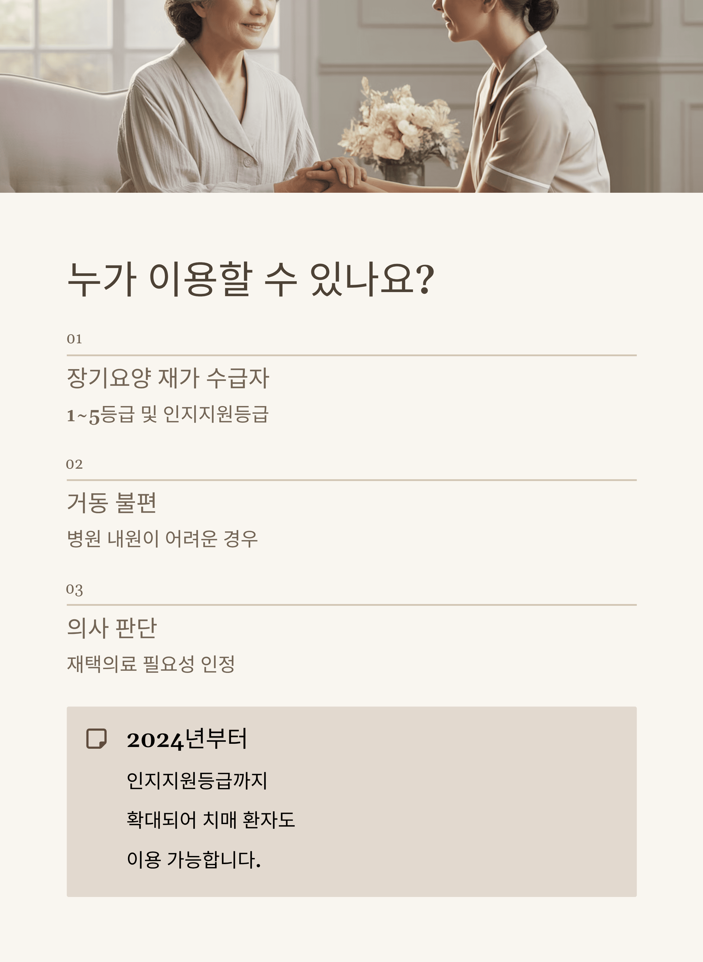 집에서 받는 방문 진료, 간호 완전 가이드