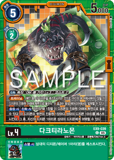 디지몬카드 테마 부스터 팩 VERSUS MONTERS 수록 카드 EX9-039 다크티라노몬