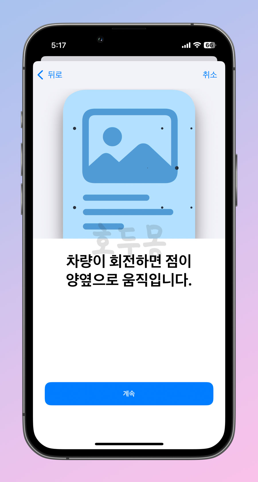 차량 모션큐 설명2