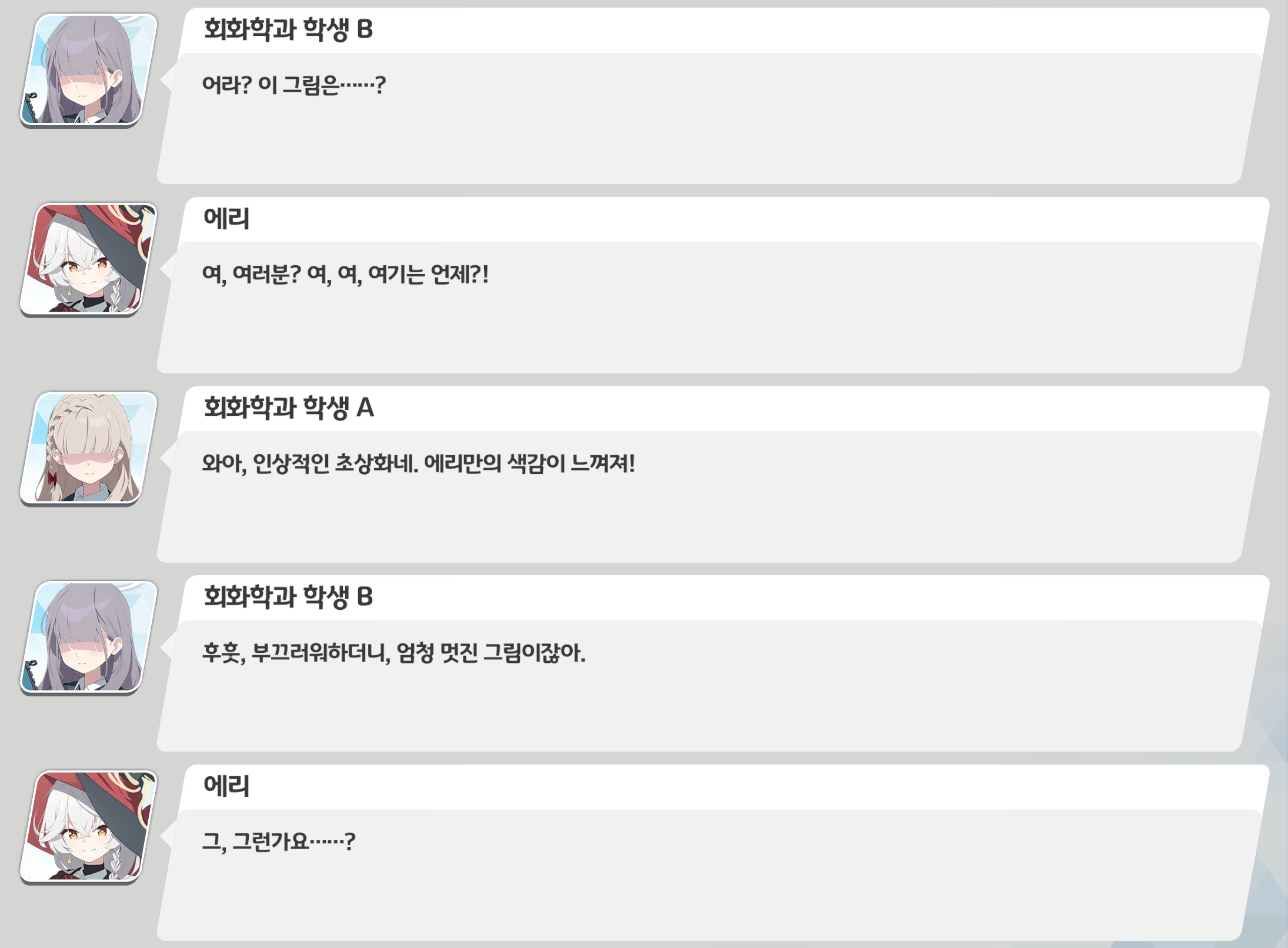 블루 아카이브 대사 스크린샷: 회화학과 학생들이 에리의 초상화를 보고 &lsquo;에리만의 색감&rsquo;이라며 칭찬하고&amp;#44; 에리는 갑작스런 반응에 당황한다.