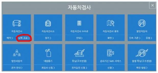 자동차 정기검사 조회