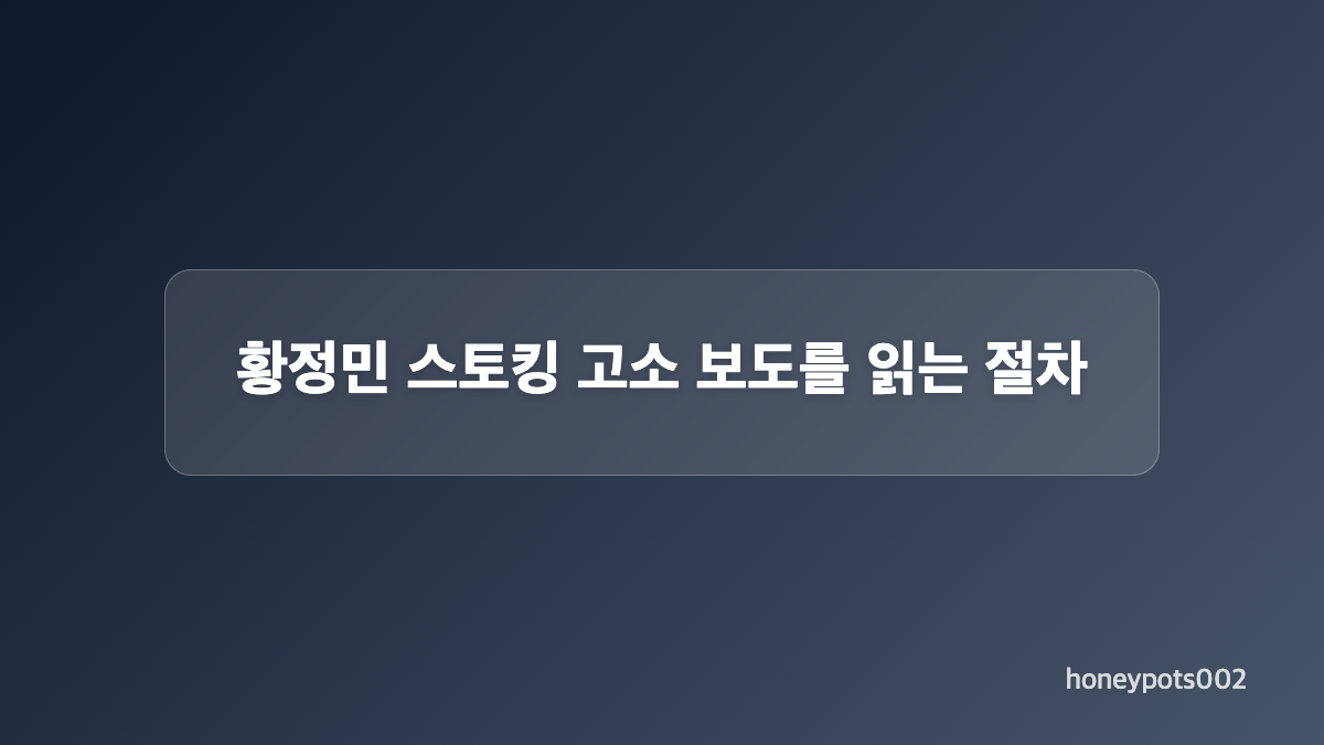 고소장 시점과 연락 기록의 조건