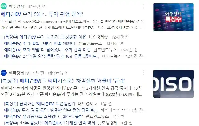 에디슨EV 주가 전망 관련 뉴스