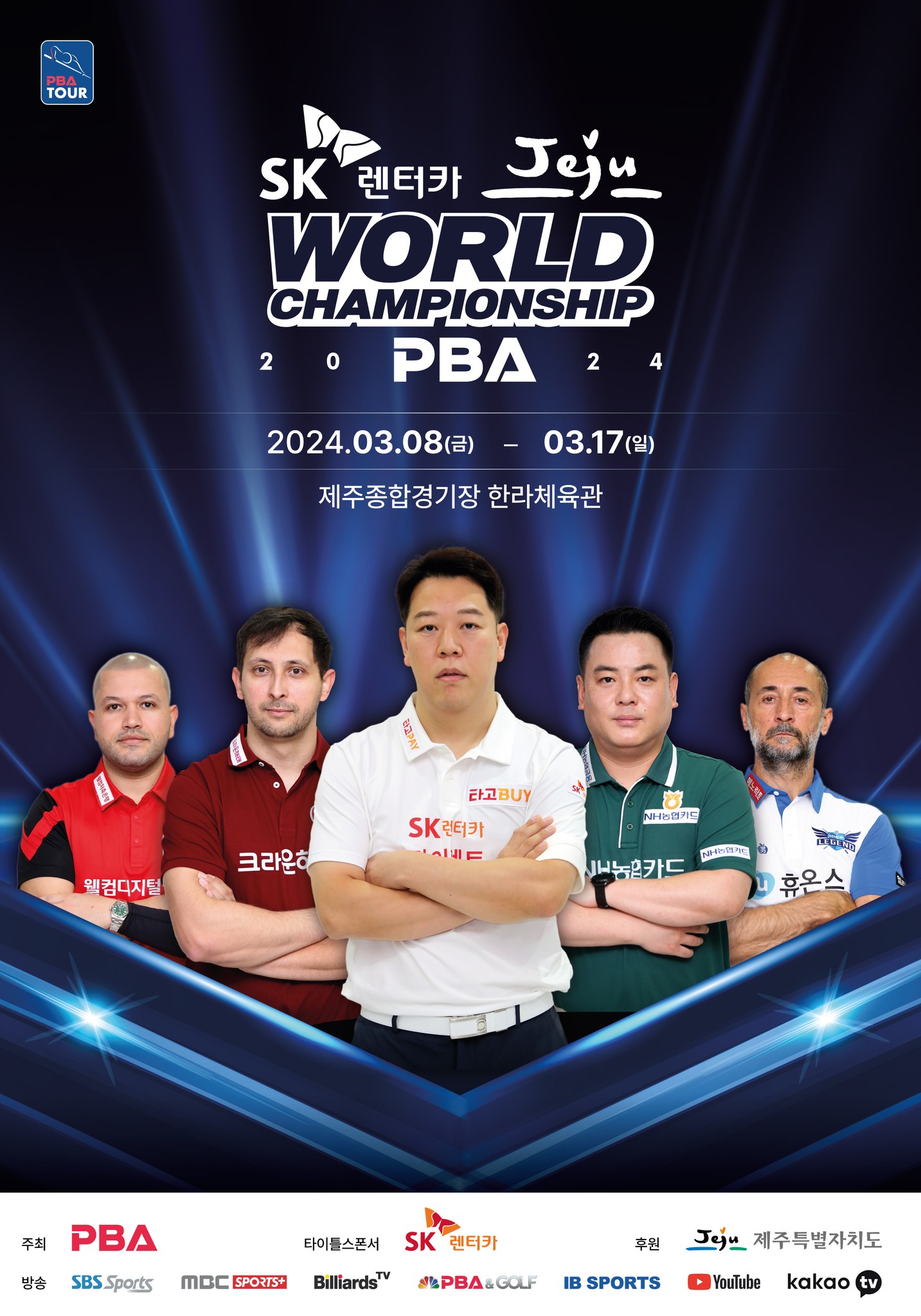 PBA LPBA 월드챔피언십 출전 선수 우승자 리뷰 (2023 VS 2024)