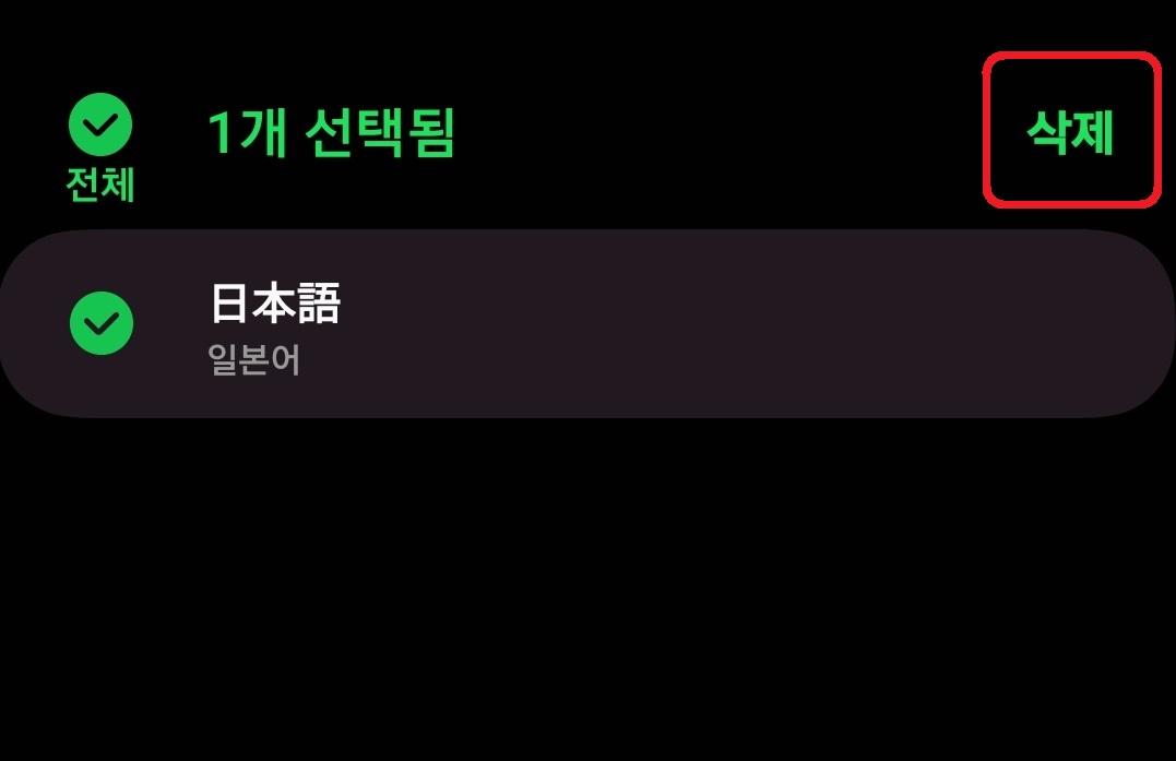 갤럭시 키보드 언어 추가하는 방법 12