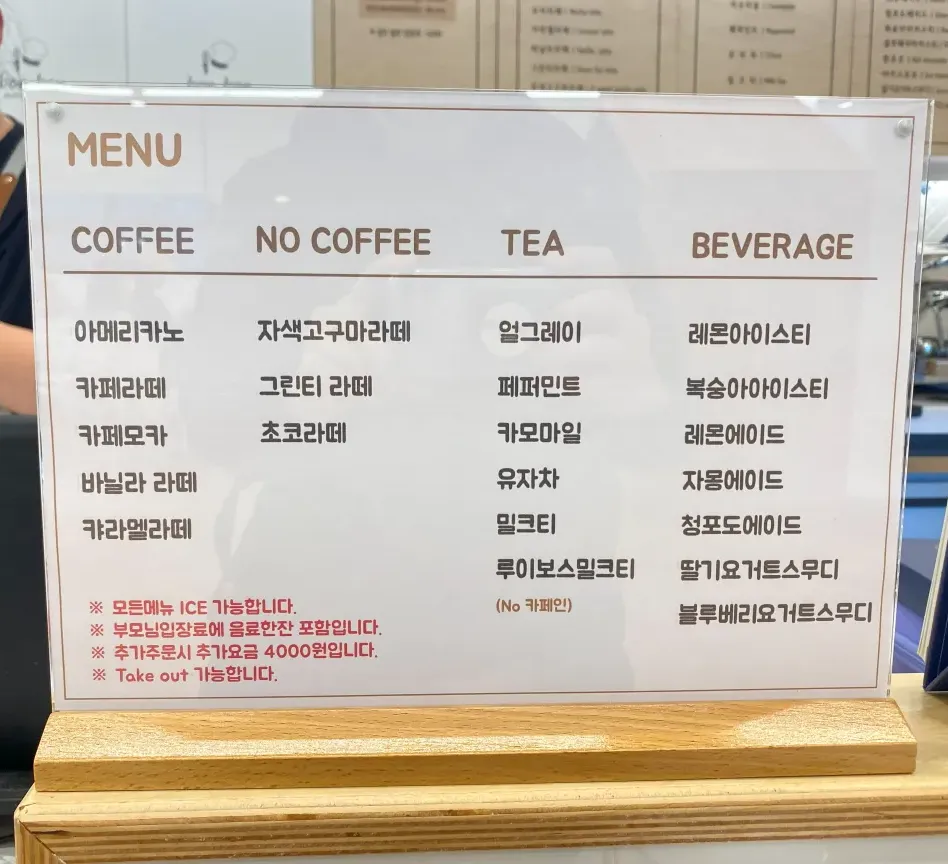 베이킹-키즈카페-봉봉키즈-고양원흥점-보호자-음료-메뉴