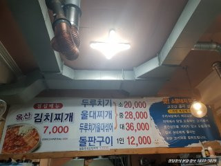 전현무계획2 청주 울대찌개 목살 돌판구이 산남동울대집