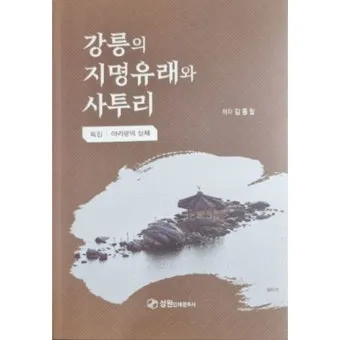 한국 사투리 테스트 나는 어느 지역 사람처럼 말할까_4