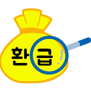 종합소득세 원클릭 환급 신청 방법 관련 사진