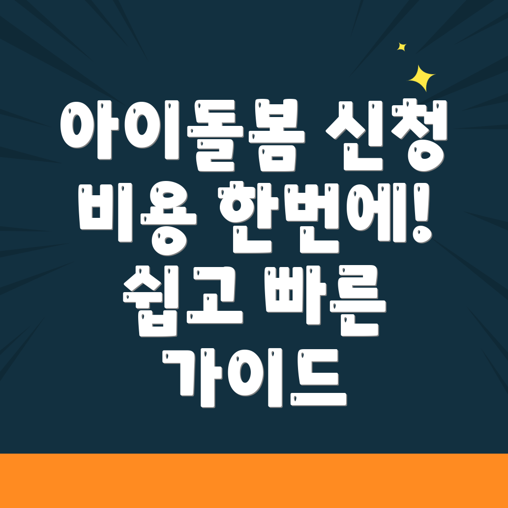 아이돌봄서비스