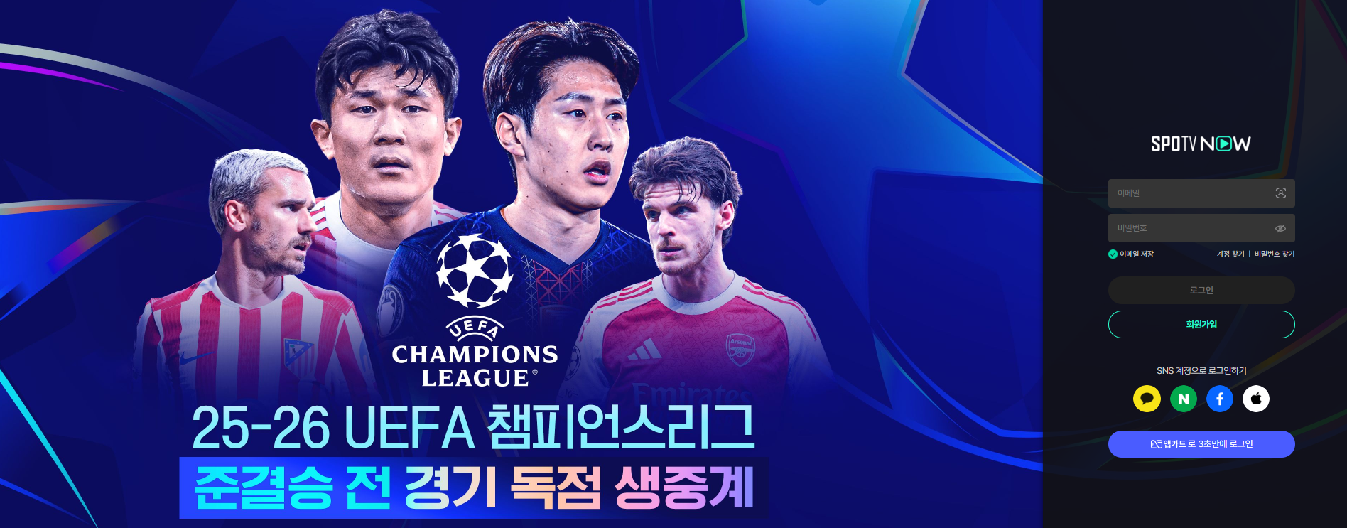 UEFA 챔피언스리그