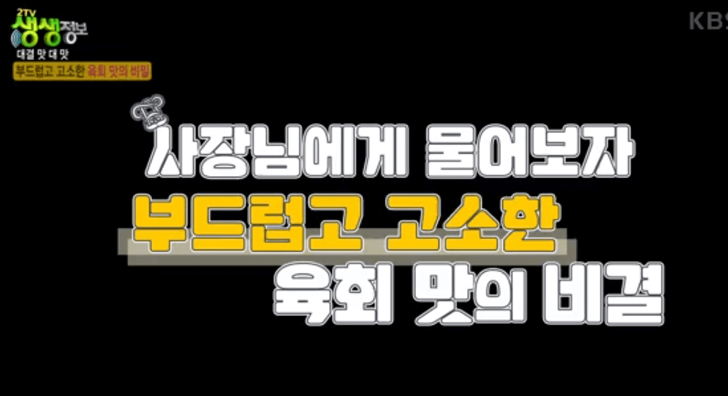 생생 정보통 맛집오늘방송 광장시장 육회 맛집