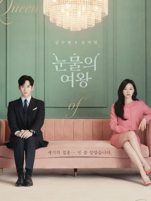 눈물의 여왕 드라마 정보 몇부작 등장인물