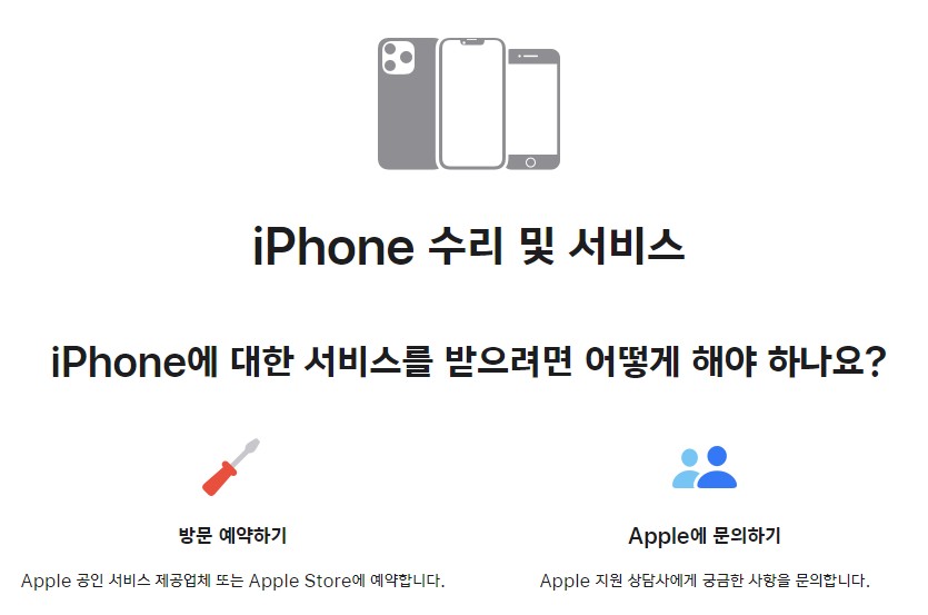 아이폰 수리 비용